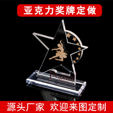 跨境专供亚克力异型奖牌创意透明水晶奖杯员工颁奖纪念奖座定制