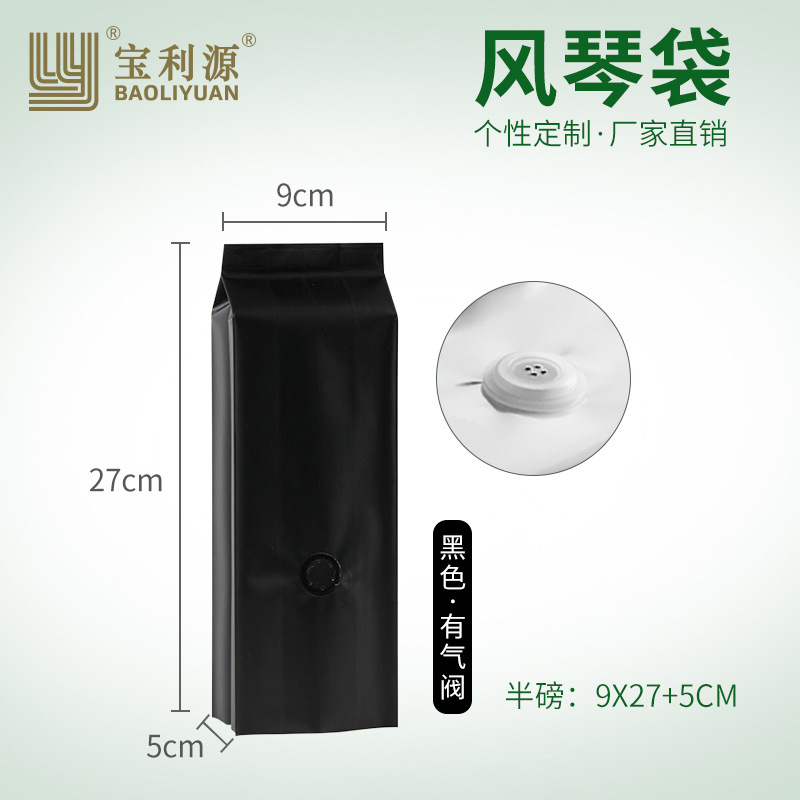 Bolsa de café Baoli Yuan media libra una libra 1kg bolsa de papel Kraft con válvula de aire bolsa de órgano de ocio bolsa de sellado de alimentos