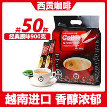 越南原装进口西贡原味炭烧咖啡900克*50条袋装三合一速溶咖啡饮品