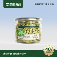 网易严选猫薄荷饼干幼猫零食猫草粒磨牙猫草棒猫咪磨牙磨牙棒