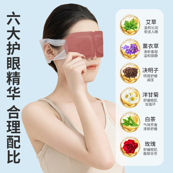Steam eye mask to relieve eye fatigue eye patch constant temperature hot compress eye mask self-heating shading sleep eye mask wholesale