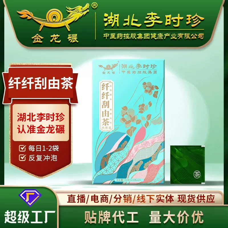 李时珍纤纤刮由茶决明子白芸豆代用袋泡养身茶包代加 工