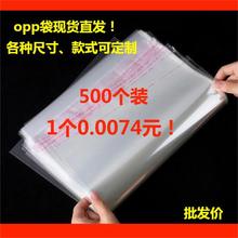 500个装透明opp袋塑料自封袋零食服装百货包装袋平刀厂家直销批发