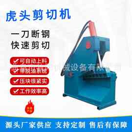 315吨虎头液压剪切机铝锭液压鳄鱼剪切机图片小型液压鳄鱼剪价格