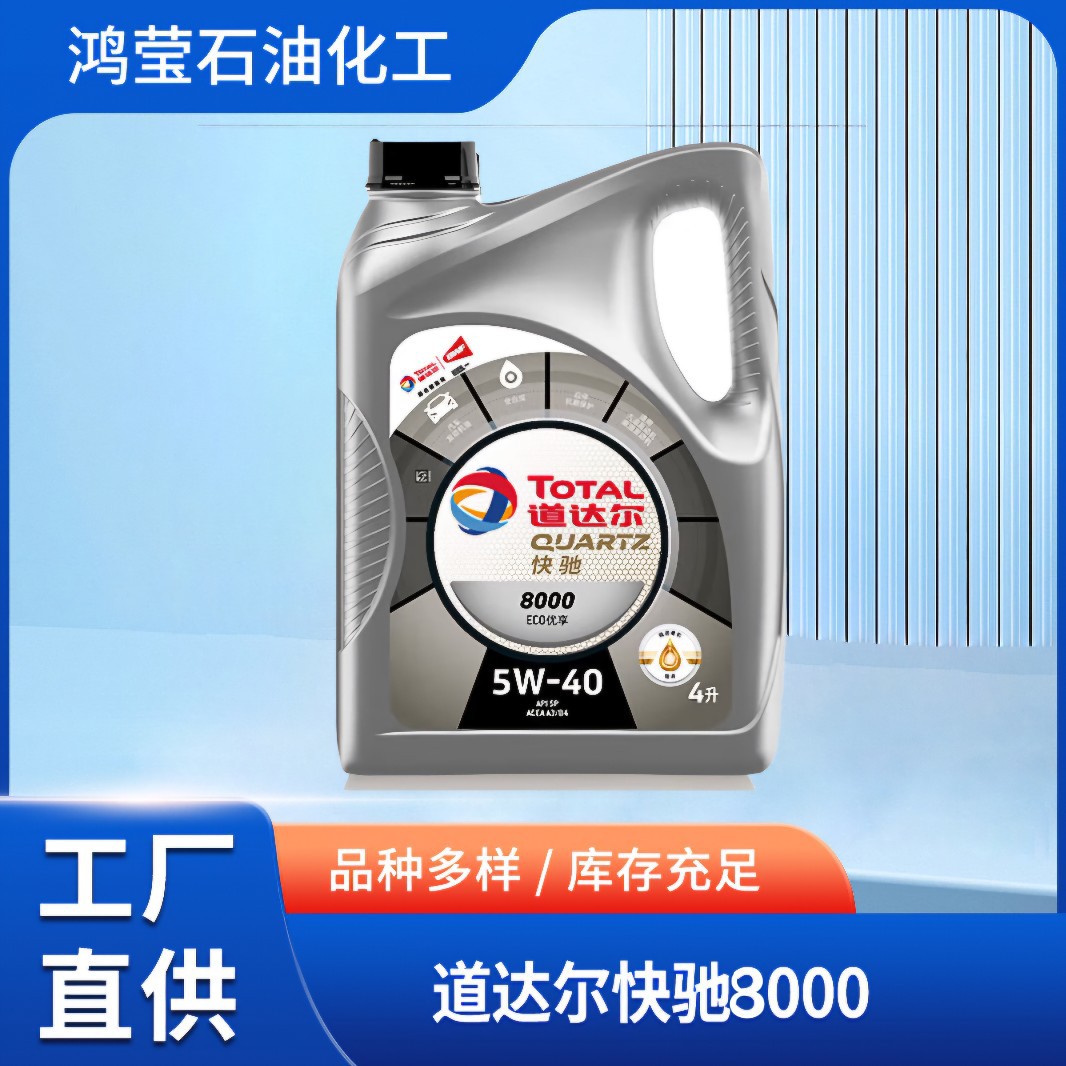 批发道达尔8000发动机机油SP5W30    5w40全合成润滑油