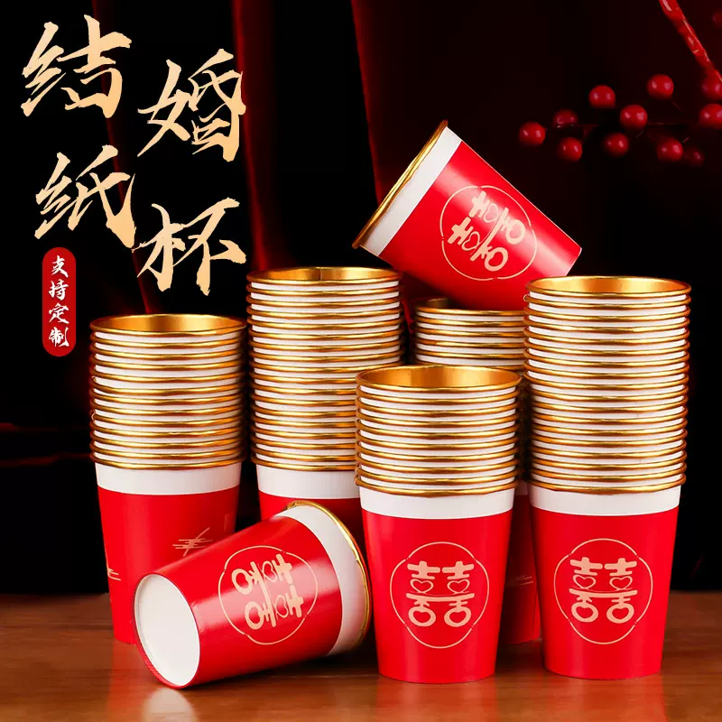 一次性纸杯结婚用的纸杯50个一包厚质量好喜字婚礼金箔杯定制批发
