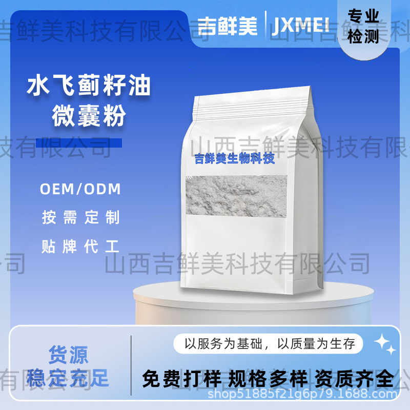 水飞蓟籽油微囊粉药食同源量大从优免运工厂现货批发100g/袋现货
