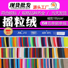 摇粒绒面料150g针织绒布冲锋衣校服卫衣服装里子面料单面摇粒绒布