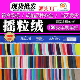 摇粒绒面料150g针织绒布冲锋衣校服卫衣服装里子面料单面摇粒绒布