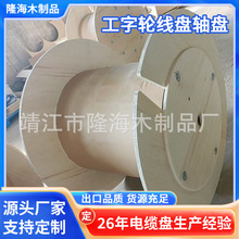 出口胶合板木线盘电线电缆木线盘弯曲板木轴盘光缆工字轮绕线盘厂