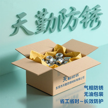 天勤生产VCI气相防锈五金包装纸VCI复合气相支持定制防锈纸