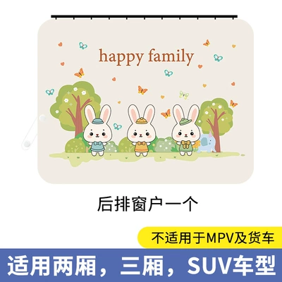 Car curtains Protection, Heat Insulation, Sunshade Shield, Car - track-three-rabbits-rear-window