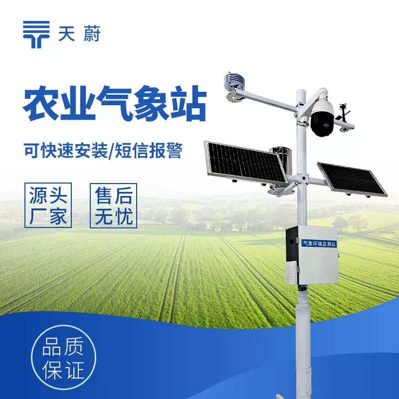 农业气象站耕地质量自动监测站 农田气象工作站农业气象观测仪器