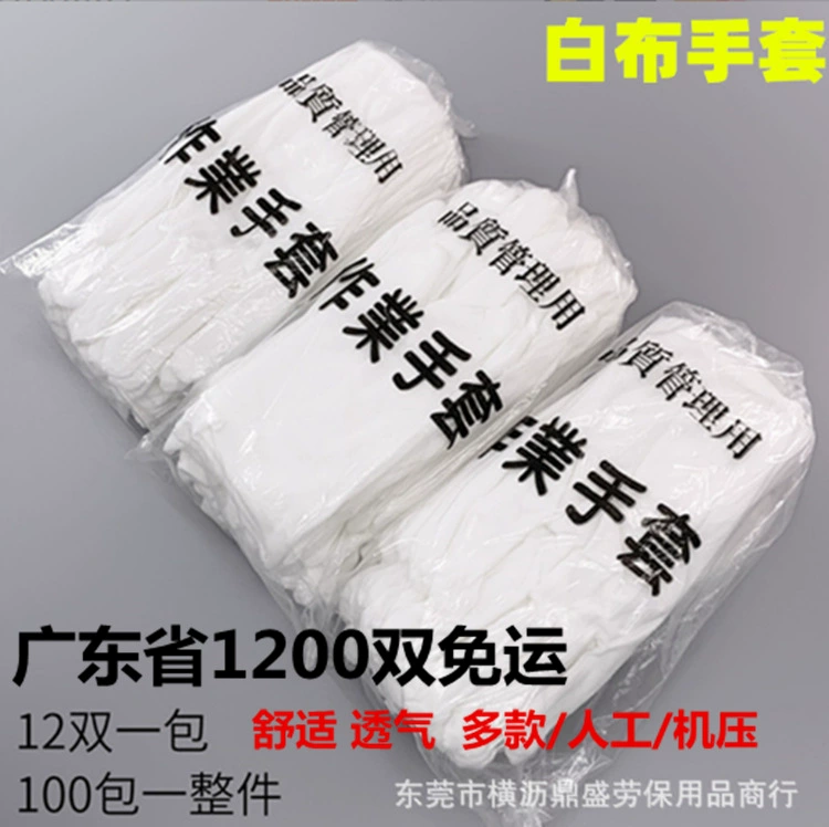 Белые рабочие перчатки, чистый хлопок, утолщенная версия для церемоний, подходят для работы с бусинами, контроля качества, электроники, унисекс, защита труда.