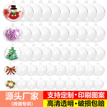 4-20cm亚克力空心球PS塑料球圣诞装饰空心透明球盒装亚克力透明球