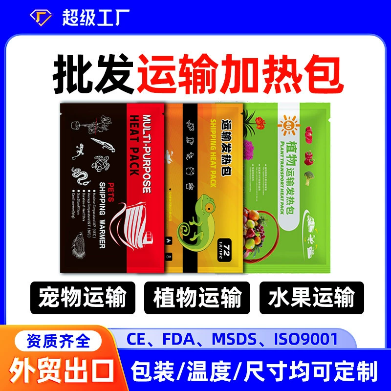 Оптовые самонагревающиеся пакеты для транспортировки, самонагревающиеся пакеты для перевозки животных в самолете, для аквариумных рыбок, цветов, зеленых растений