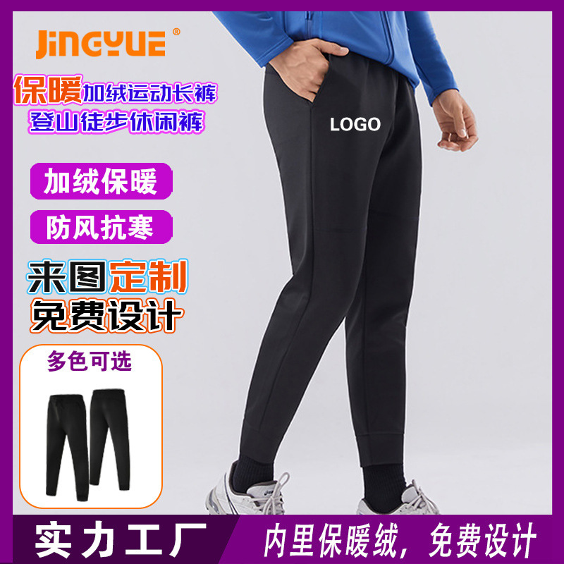Autumn and Winter Thickened Fleece Pants Custom-Made Outdoor Jogging Fitness Yoga Sweatpants Comfortable High-Elastic Sports Casual Pants Autumn and Winter Thickened Fleece Pants Custom-Made Outdoor Jogging Fitness Yoga Sweatpants Comfortable High-Elastic Sports Casual Pants