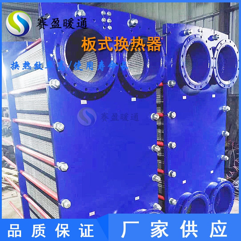 厂家供应SYBR05小型板式换热器工业可拆板式热交换器小区供暖设备