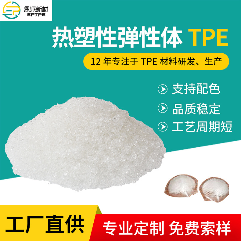厂家供应  热塑性弹性体TPE原料 注塑tpe  耐高低温透明tpe颗粒
