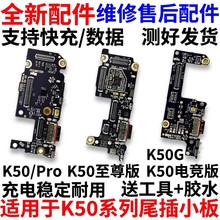 适用红米k50 Pro至尊版ultra电竞版尾插小板充电口送话器卡槽排线