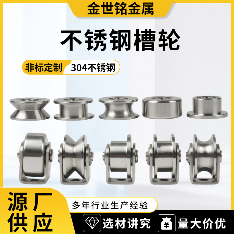 不锈钢滑轮V型角钢滑轮U型轨道支架槽轮钢丝绳滑轮H型不锈钢槽轮