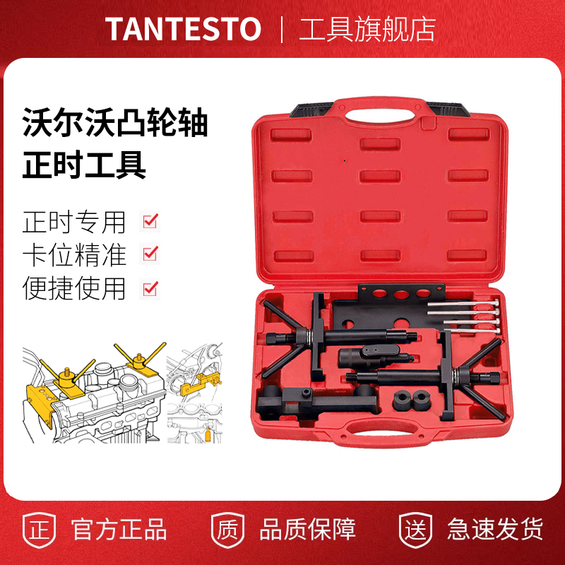 沃尔沃S80L S60 S40 XC90 C70 2.4L 2.5L 2.9T正时皮带专用工具