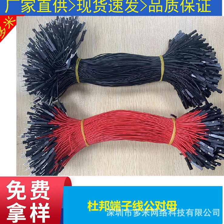 小额批发杜邦公对公电子线，端子线，连接线