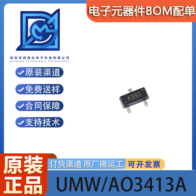 原装正品 UMW AO3413A SOT-23 -20V/-3A P沟道 MOS(场效应管)芯片