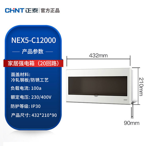 Chint NEX5-C series concealed strong current box PZ30 surface-mounted wiring box C45 DZ47 household circuit box 20 positions