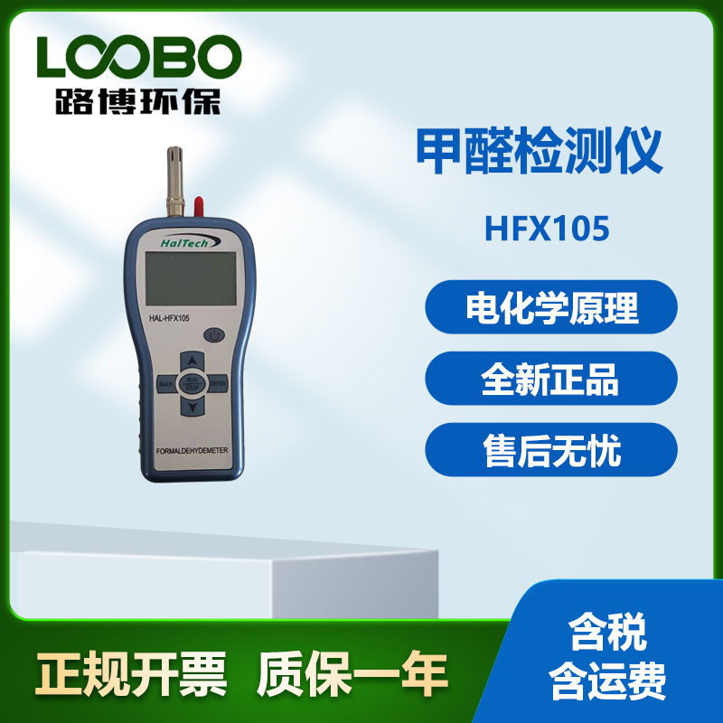 甲醛检测仪手持直读式定量测定甲醛分析仪器电化学原理甲醛检测仪