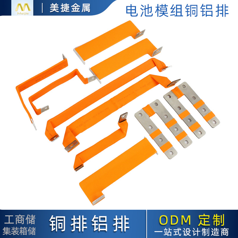 新能源储能电池软铜排铝排电池模组连接排紫铜排热缩管树脂铜铝排