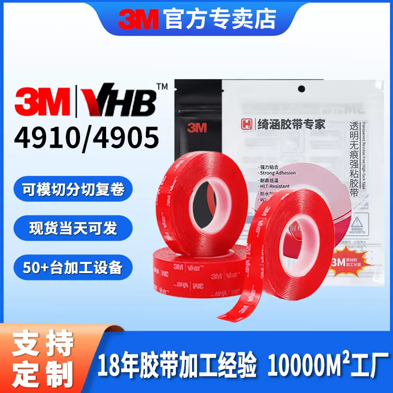 3m4910纳米双面胶 透明无痕防水纳米胶汽车家用摆件强力双面胶带