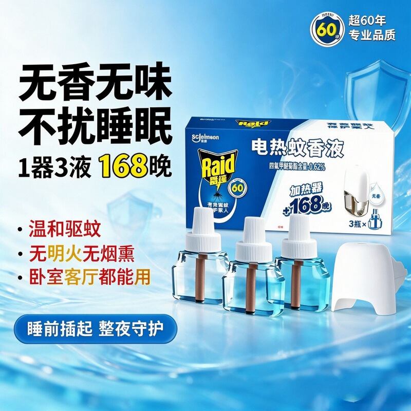 Radar electric mosquito repellent liquid, odorless household mosquito repellent, refill liquid, plug-in electric mosquito liquid, unscented mosquito repellent