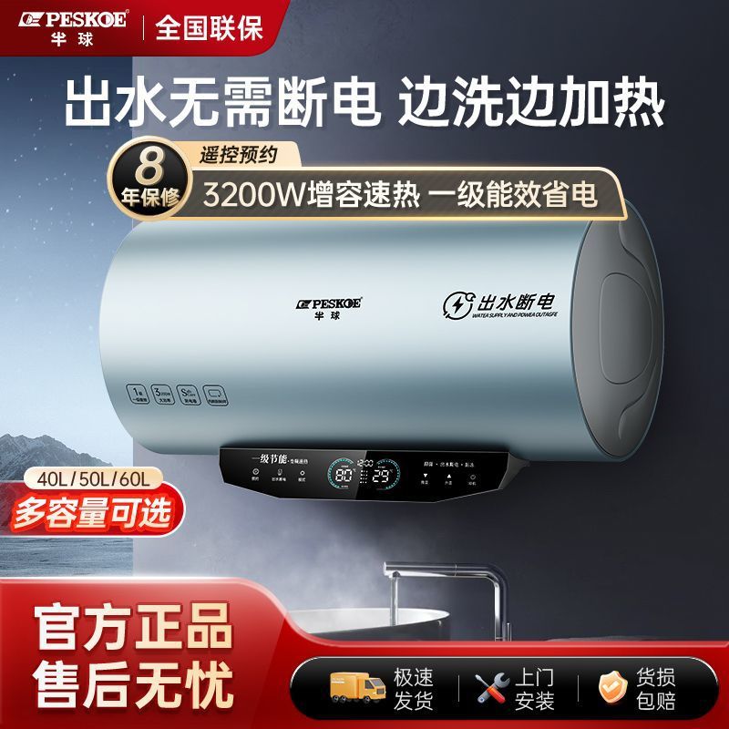 半球热水器家用洗澡速热电热水器一级能效出租屋储水式节能热水器