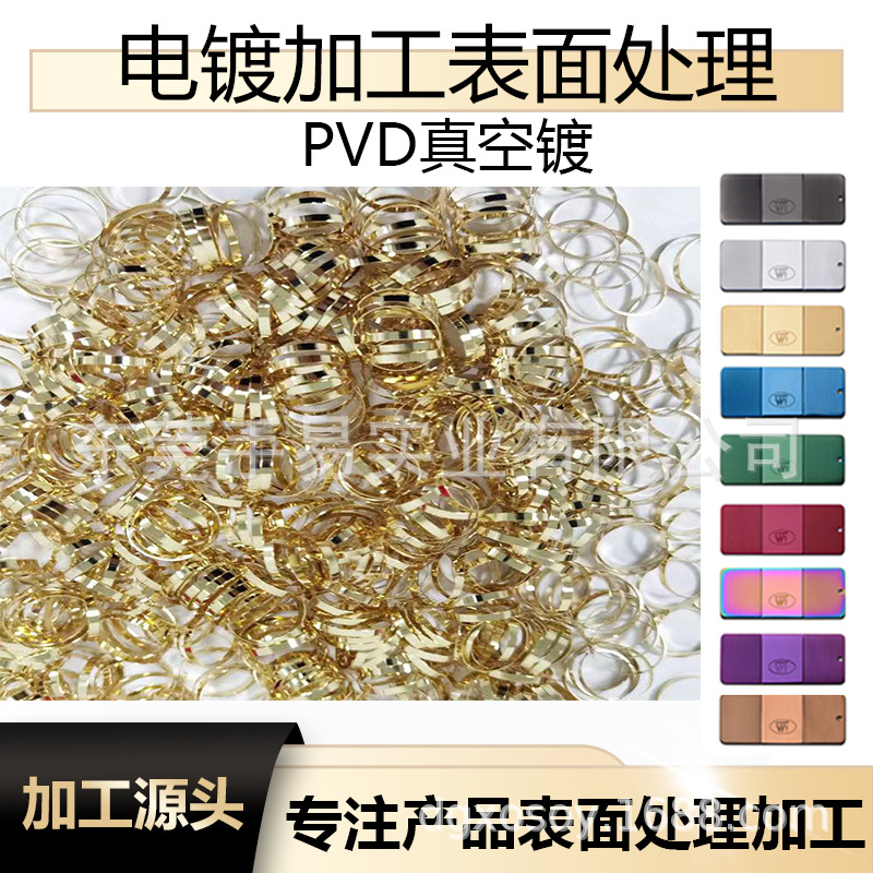 表面五金处理电镀定制 电镀厂加工处理镀金加工