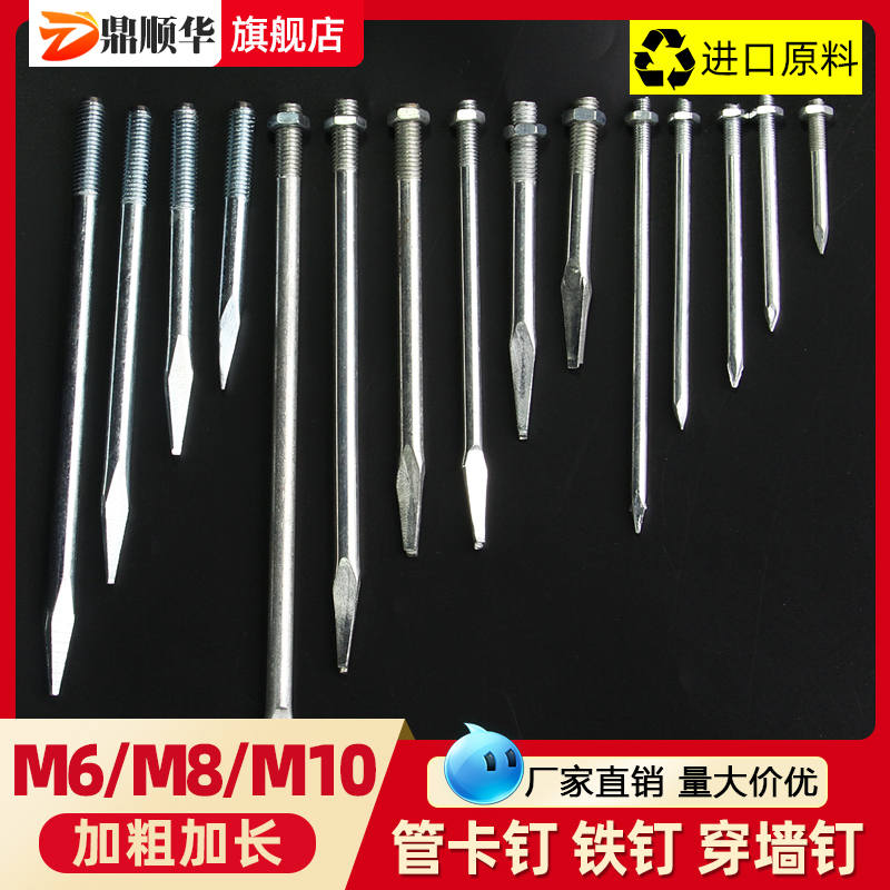 PVC管卡镀锌铁钉M10 M8 M6国标钉子下排水管墙卡加长直钉配件