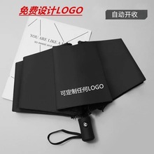 全自动三折伞加印logo品牌宣传伞商务礼品自动折叠雨伞4s店广告伞