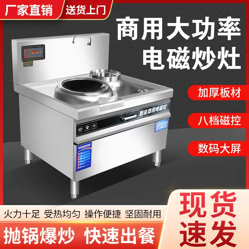电磁灶大锅灶商用大功率食堂大型电炒炉锅学校灶台电热