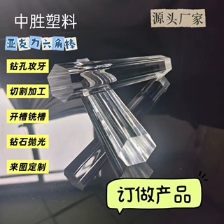 亚克力塑料透明棒六角棒异形加工定制展示架置物架全新