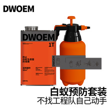 DWO EM 1T杀白蚁膏白蚁防治专用药家用装修防治白蚁园林