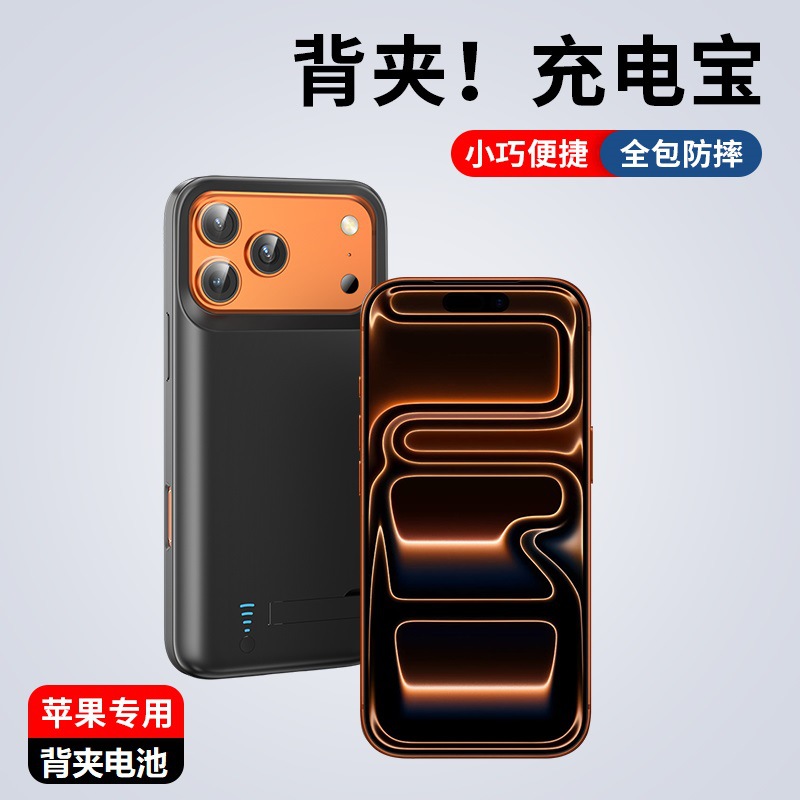 适用iPhone17Pro Max手机背夹充电宝苹果17Air便携式电池 电源壳