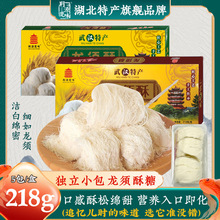 湖北特产龙须酥糖旗舰店武汉小吃零食手工伴手礼盒独立小包装奶香