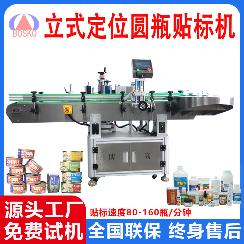全自动立式定位圆瓶贴标机塑料瓶玻璃瓶饮料瓶异形瓶定位贴标机