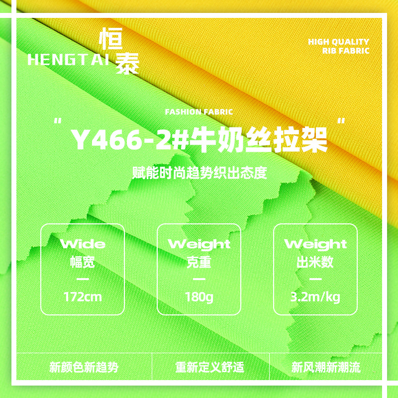 牛奶丝拉架面料 180g涤氨高弹T恤汗布 舞蹈服复合里布针织布料