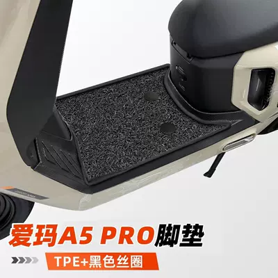 Suitable for electric vehicle Aima Modelə uyğun ayaqaltı - emma-a5pro-double-layertpe-large-edge-foot-mat-black-wire-loop