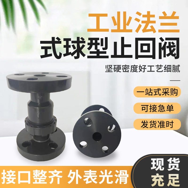 工业UPVC法兰式球型止回阀 PVC单向止回阀双活接止回阀升降式管件