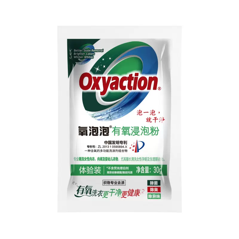 正品氧泡泡内衣浸泡粉活氧泡泡洗衣粉去黄抑菌爆炸盐厂家整箱批发