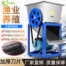 商用电动切鱼机切片机碎鱼机大型不锈钢切鱼块机鱼饲料养殖场专用