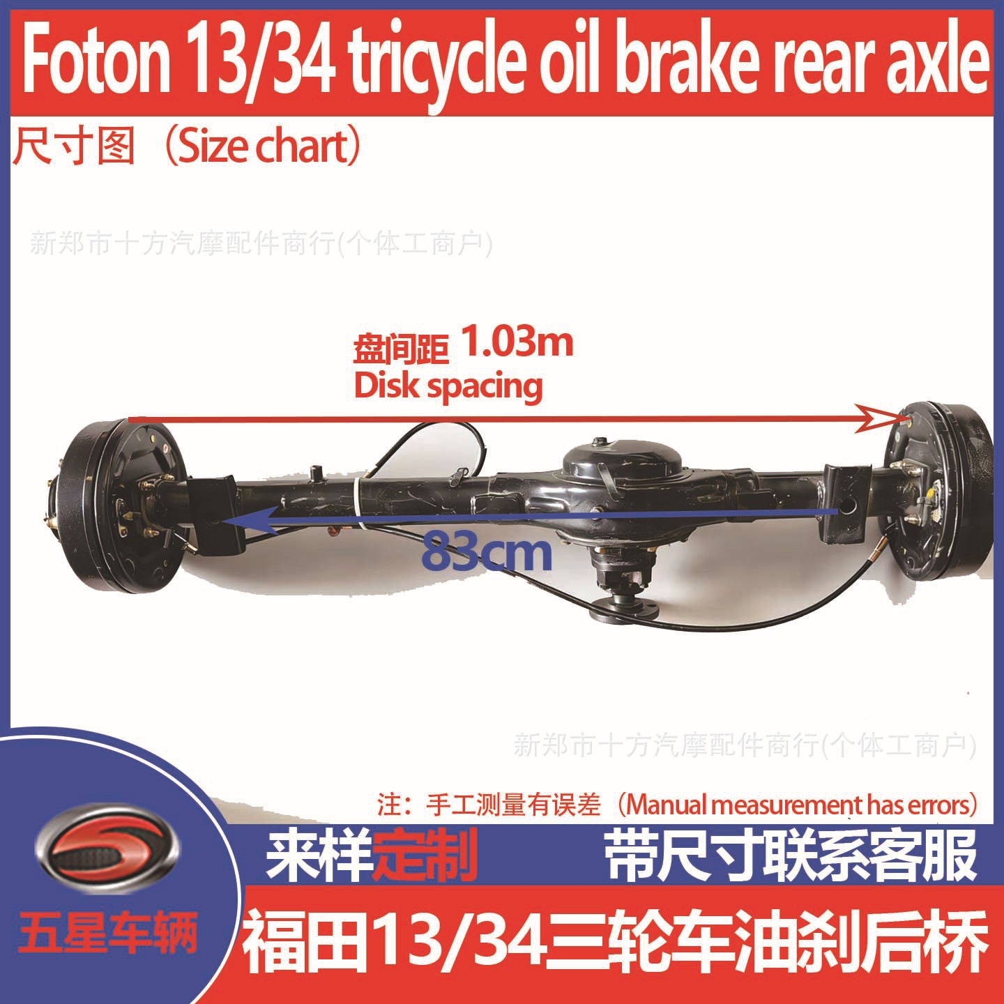 Foton Five Star Worei Tricycle Parts Oil Brake Rear Axle Assembly Differential Gear Box Rear Axle Assembly Tricycle