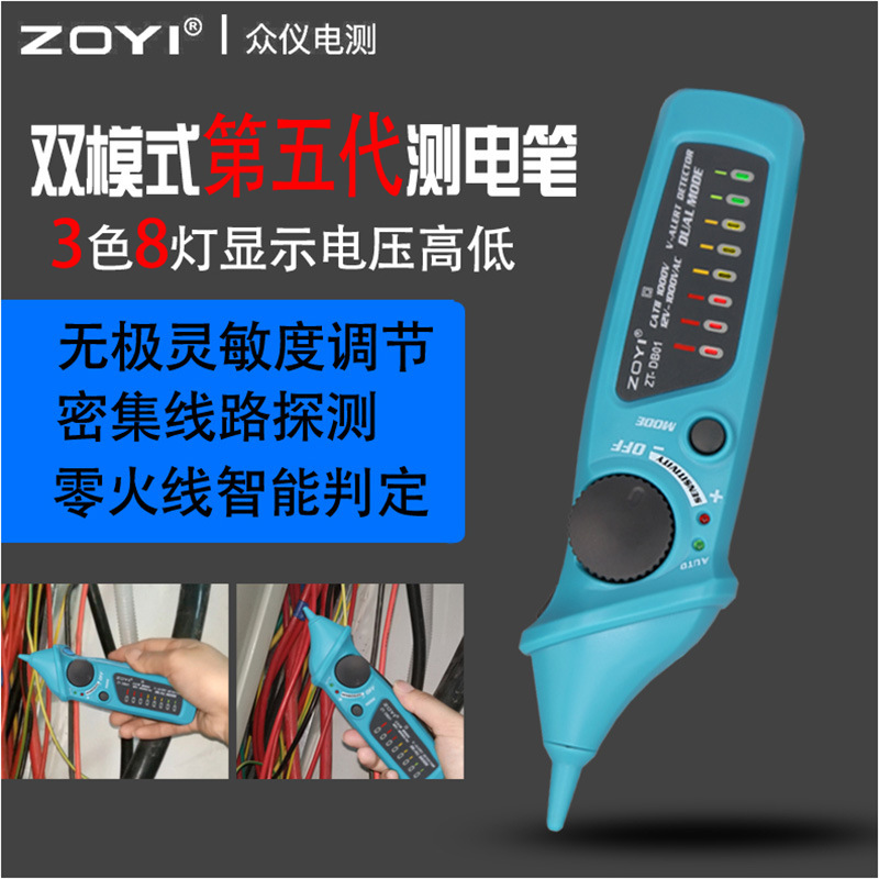 众仪ZT-DB01感应电笔测电笔试电验电笔可调灵敏度断点零火线辨别